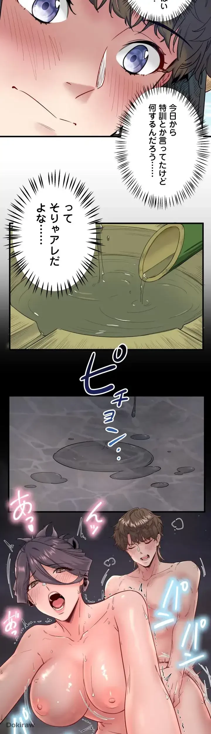 秘湯・温泉宿は大繁盛 第6話 - 27