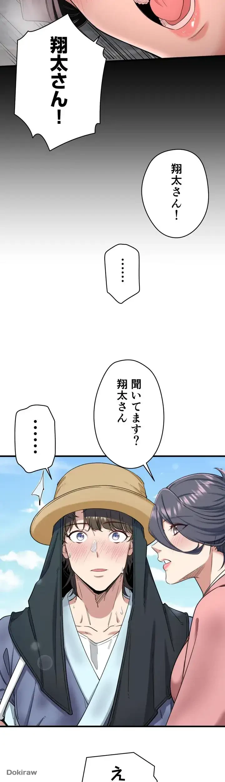 秘湯・温泉宿は大繁盛 第6話 - 33