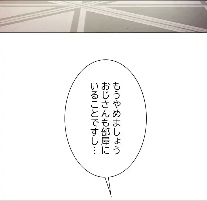 ノスタルジックアバンチュール 第60話 - 41