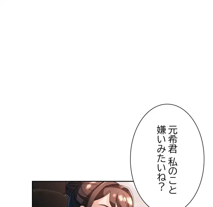 ノスタルジックアバンチュール 第60話 - 122
