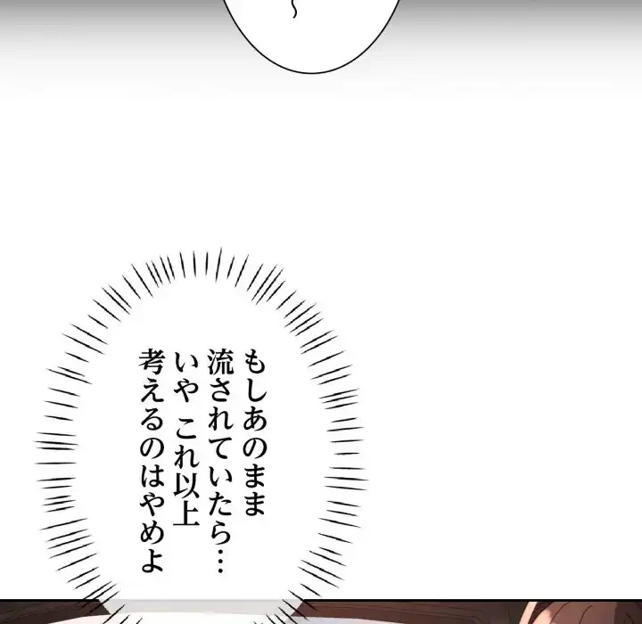 ノスタルジックアバンチュール 第60話 - 130