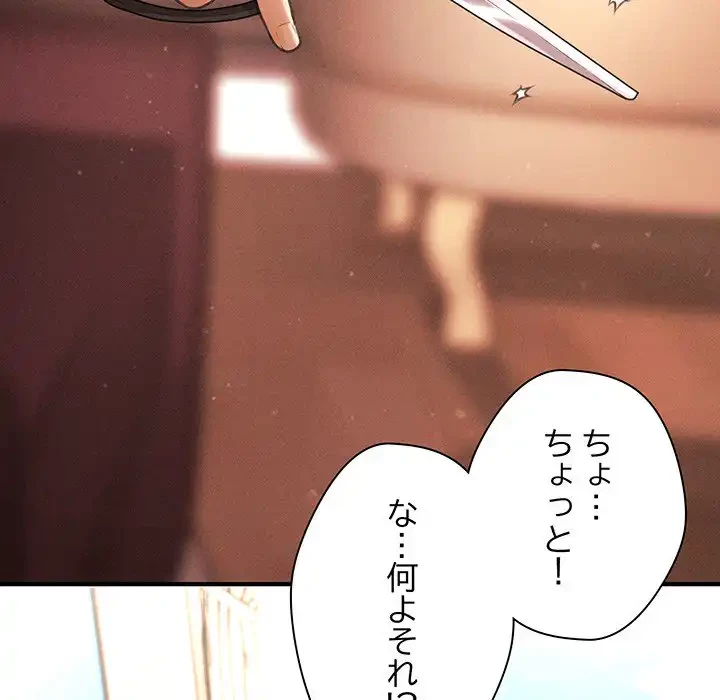 リベンジ・タイムリープ 第13話 - 6