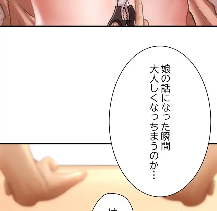 リベンジ・タイムリープ 第13話 - 29