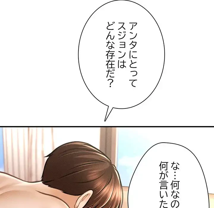 リベンジ・タイムリープ 第13話 - 33