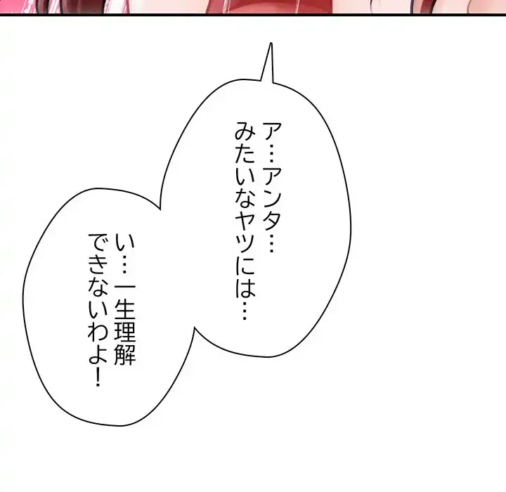 リベンジ・タイムリープ 第13話 - 43