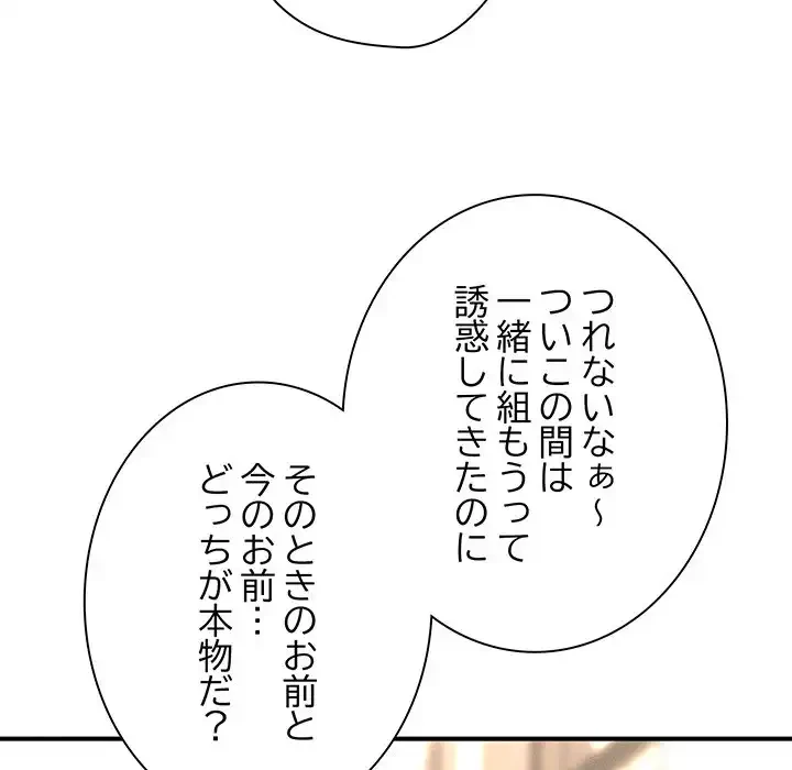 リベンジ・タイムリープ 第13話 - 93