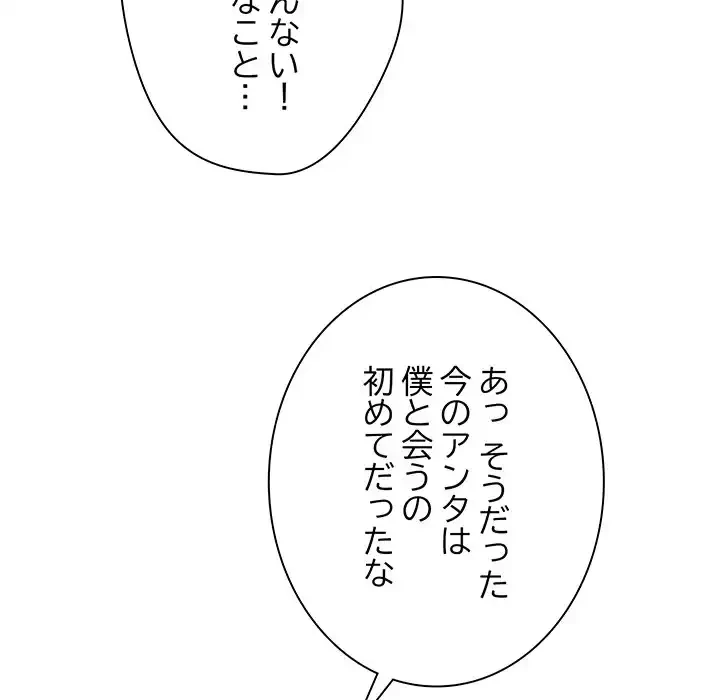 リベンジ・タイムリープ 第13話 - 96