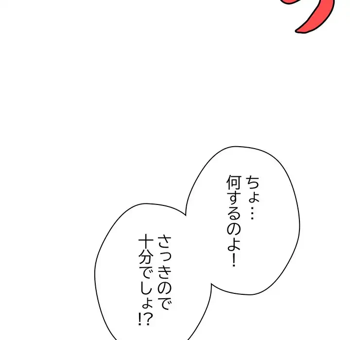 リベンジ・タイムリープ 第13話 - 102