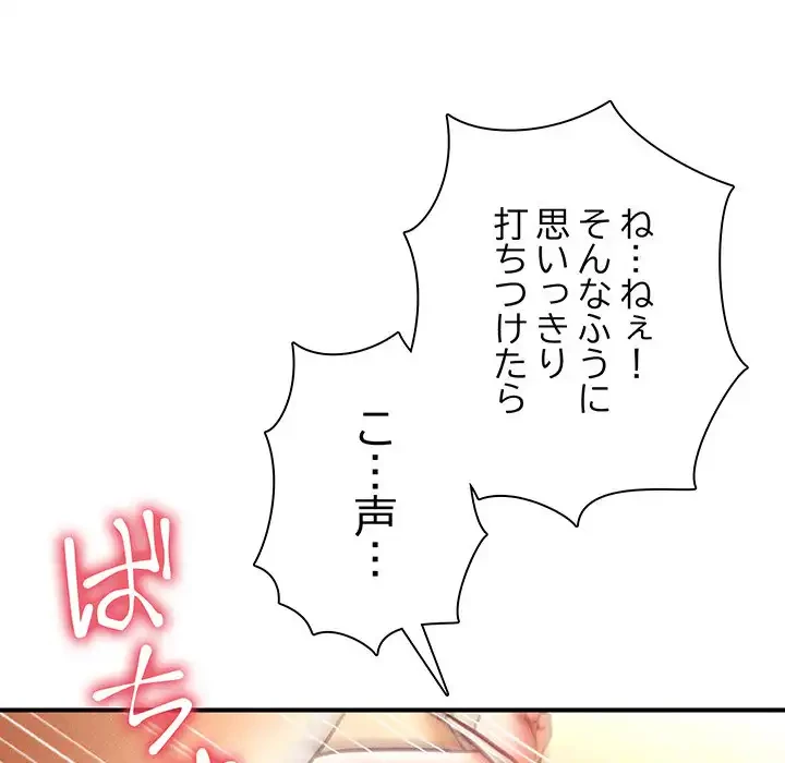 リベンジ・タイムリープ 第13話 - 113