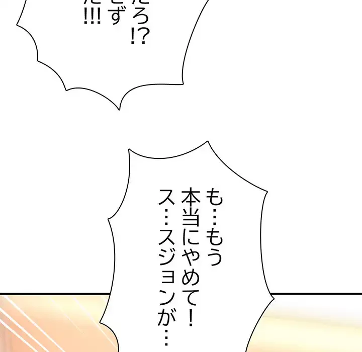 リベンジ・タイムリープ 第13話 - 118