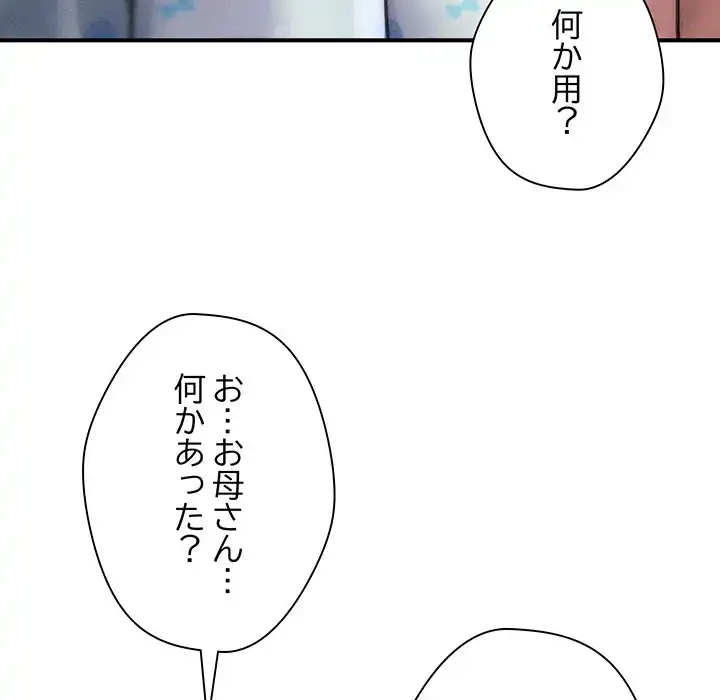 リベンジ・タイムリープ 第13話 - 141