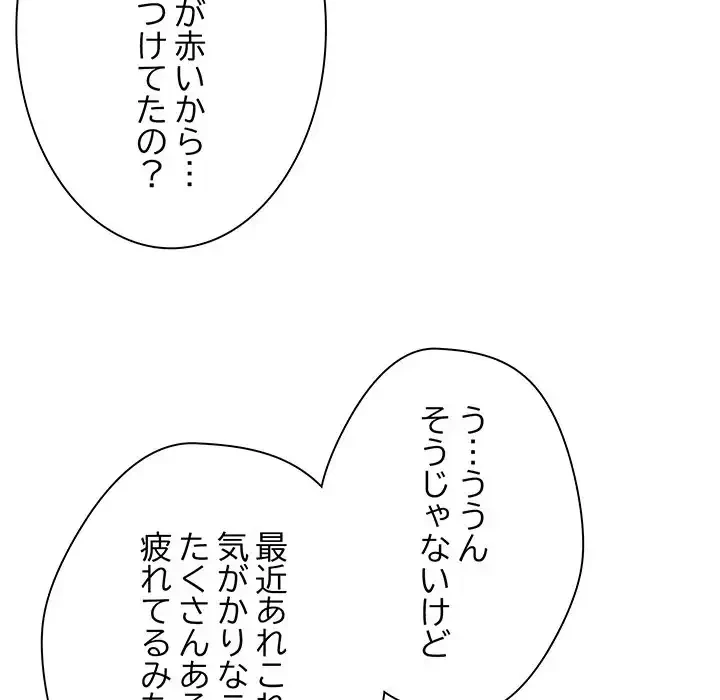 リベンジ・タイムリープ 第13話 - 144