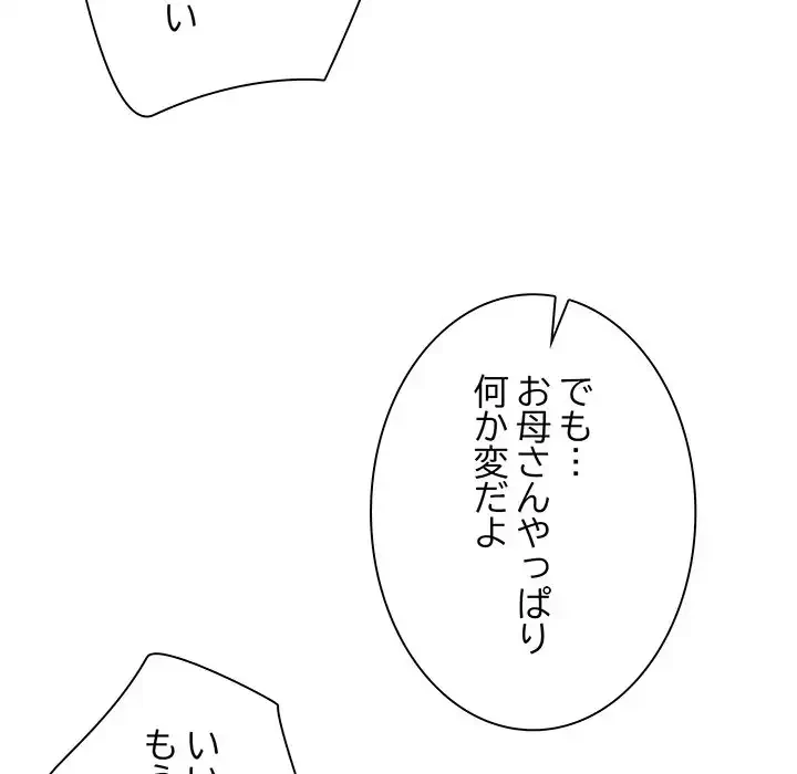 リベンジ・タイムリープ 第13話 - 155