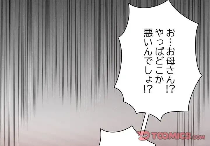 リベンジ・タイムリープ 第14話 - 4