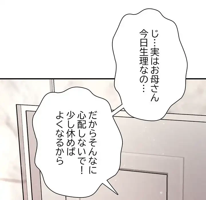 リベンジ・タイムリープ 第14話 - 8