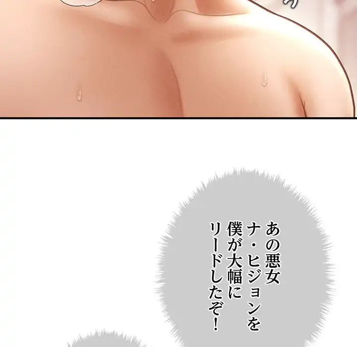 リベンジ・タイムリープ 第14話 - 43