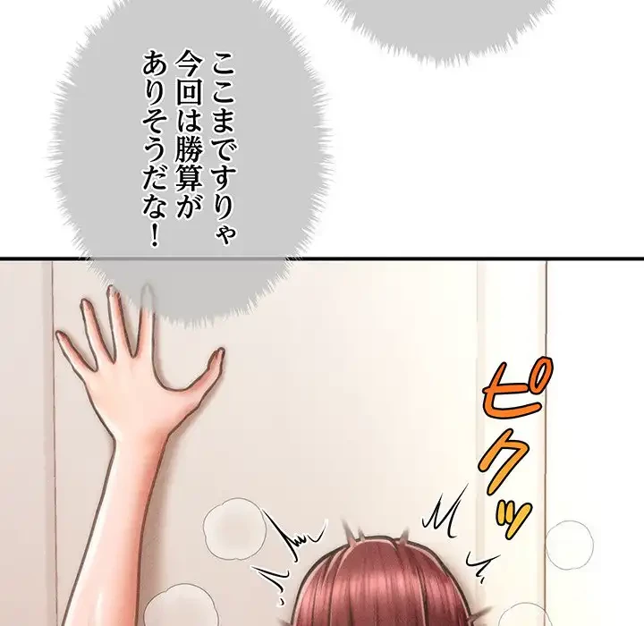 リベンジ・タイムリープ 第14話 - 44