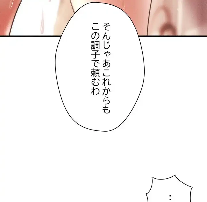 リベンジ・タイムリープ 第14話 - 50