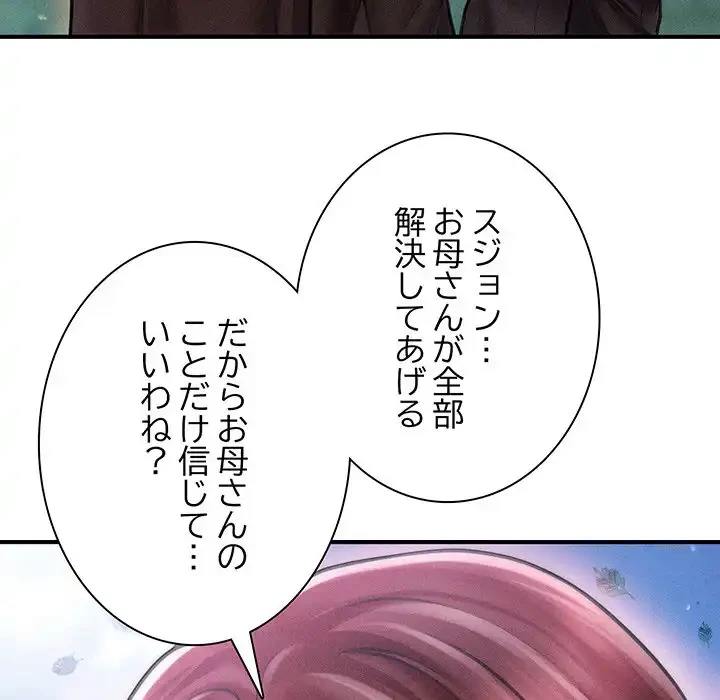 リベンジ・タイムリープ 第14話 - 110