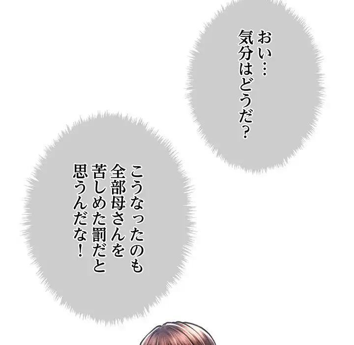 リベンジ・タイムリープ 第14話 - 118
