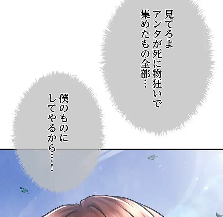 リベンジ・タイムリープ 第14話 - 121