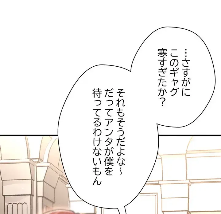 リベンジ・タイムリープ 第14話 - 147