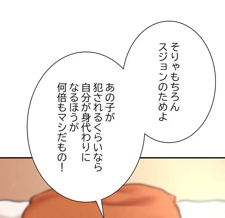 リベンジ・タイムリープ 第14話 - 155