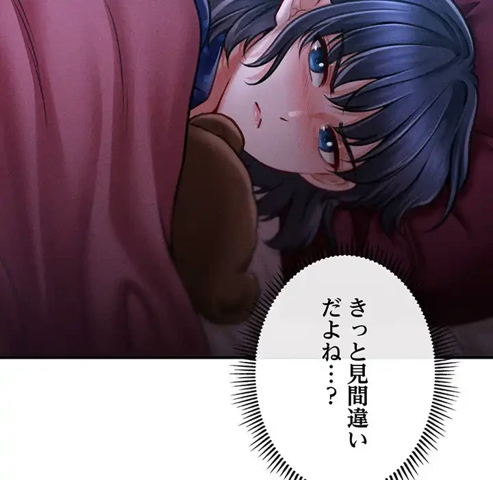 リベンジ・タイムリープ 第14話 - 176