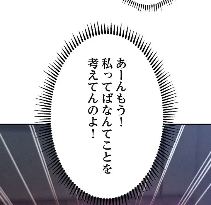 リベンジ・タイムリープ 第14話 - 177