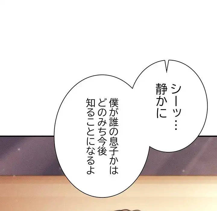 リベンジ・タイムリープ 第15話 - 26