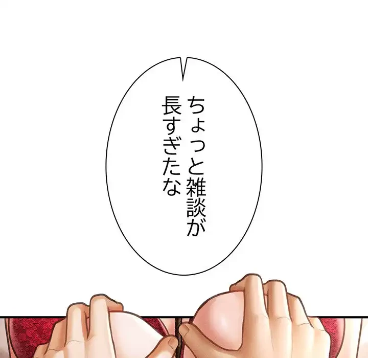 リベンジ・タイムリープ 第15話 - 30