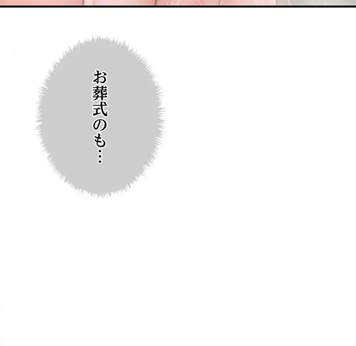 リベンジ・タイムリープ 第15話 - 105