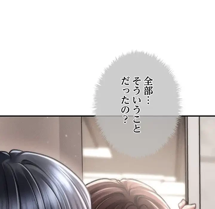 リベンジ・タイムリープ 第15話 - 106
