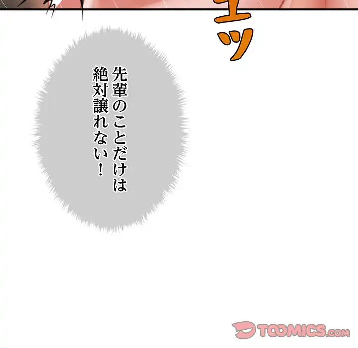 リベンジ・タイムリープ 第15話 - 132