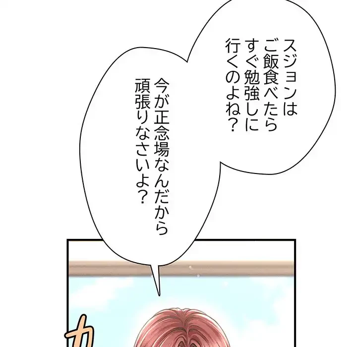 リベンジ・タイムリープ 第15話 - 144