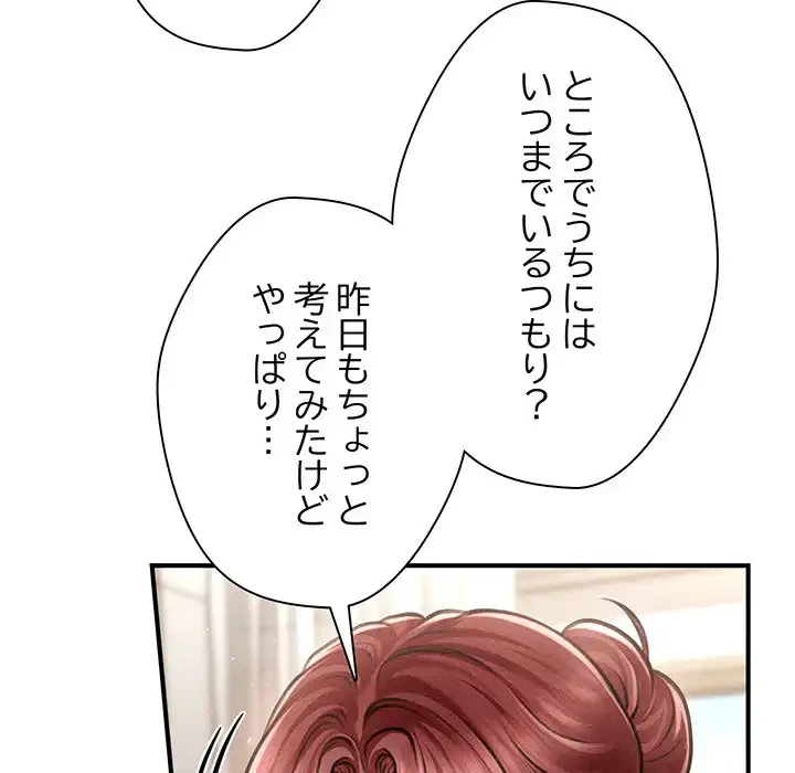リベンジ・タイムリープ 第15話 - 153