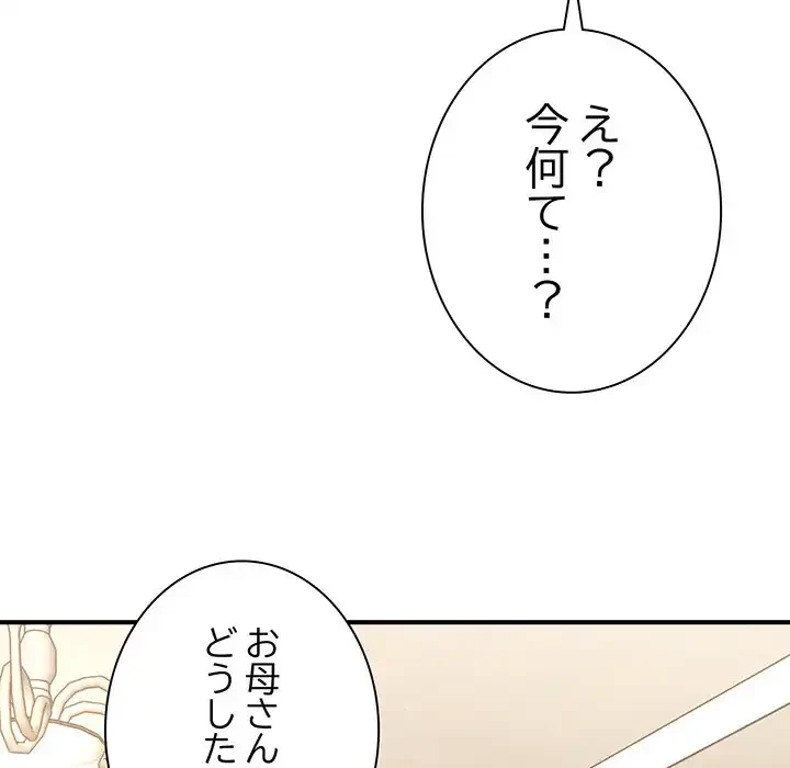リベンジ・タイムリープ 第15話 - 157
