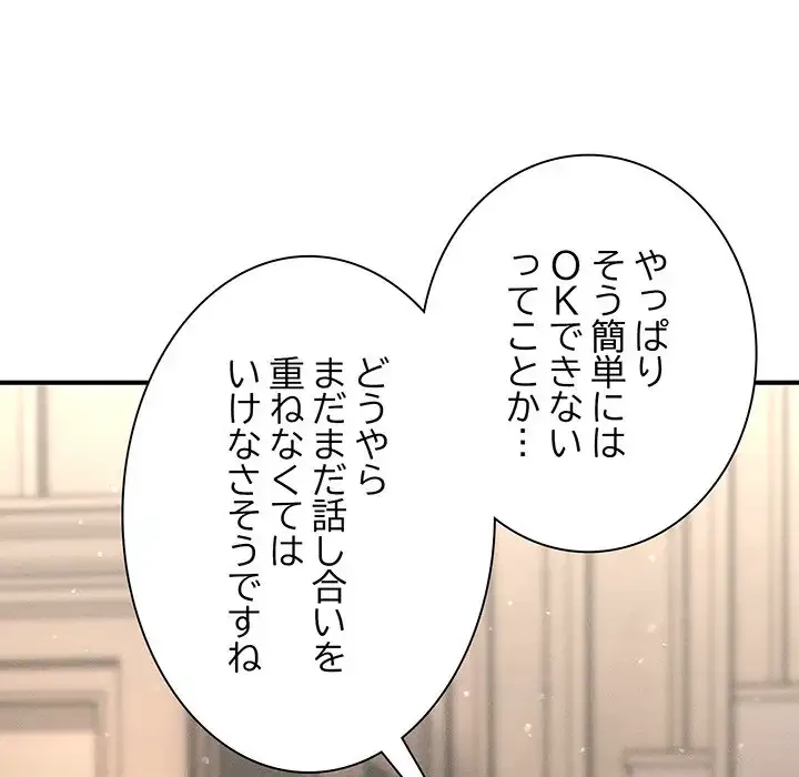 リベンジ・タイムリープ 第15話 - 167