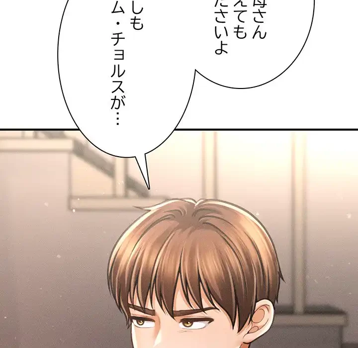 リベンジ・タイムリープ 第15話 - 170