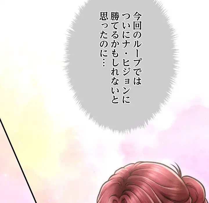 リベンジ・タイムリープ 第16話 - 55