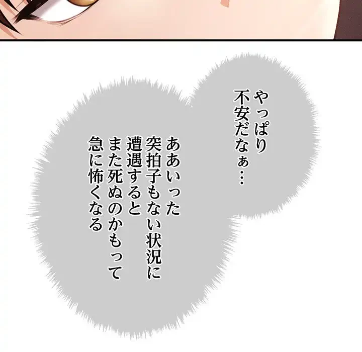 リベンジ・タイムリープ 第16話 - 77
