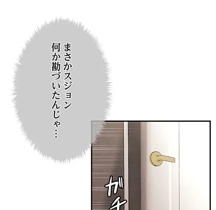 リベンジ・タイムリープ 第16話 - 78