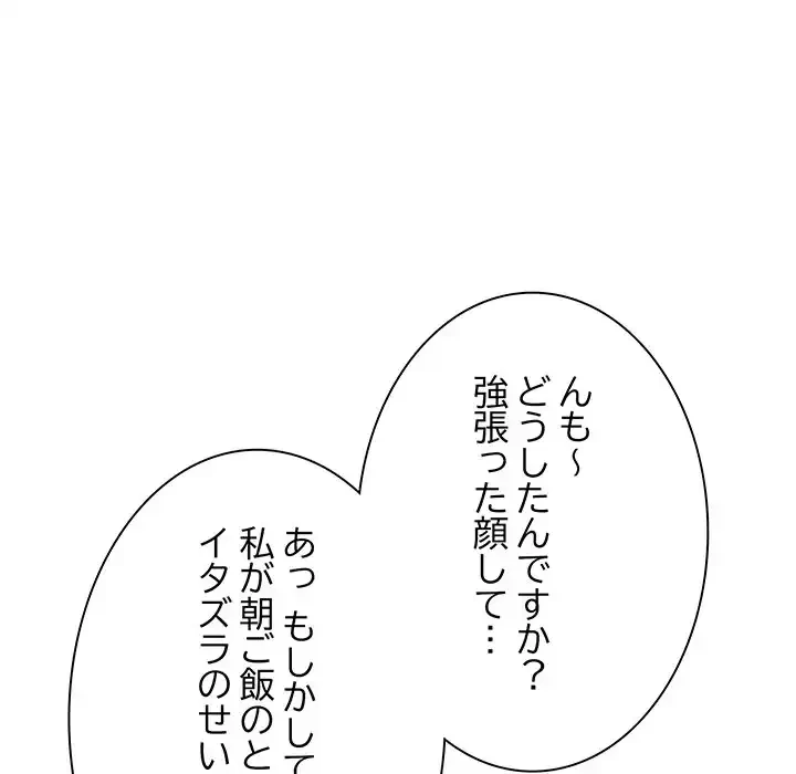 リベンジ・タイムリープ 第16話 - 90