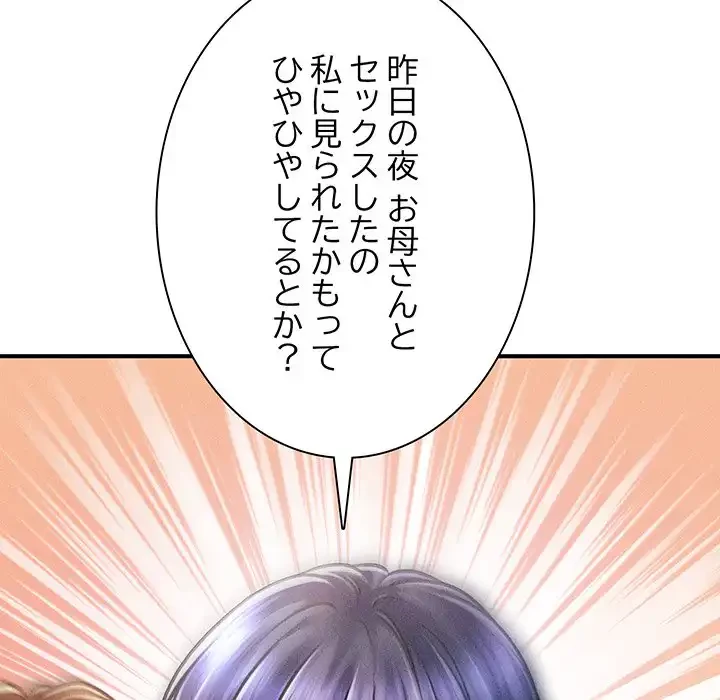リベンジ・タイムリープ 第16話 - 95