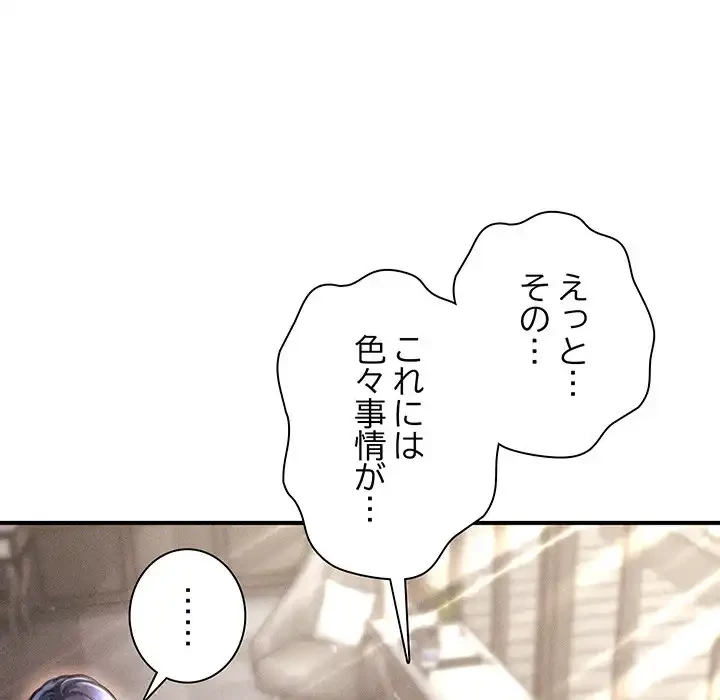 リベンジ・タイムリープ 第16話 - 109