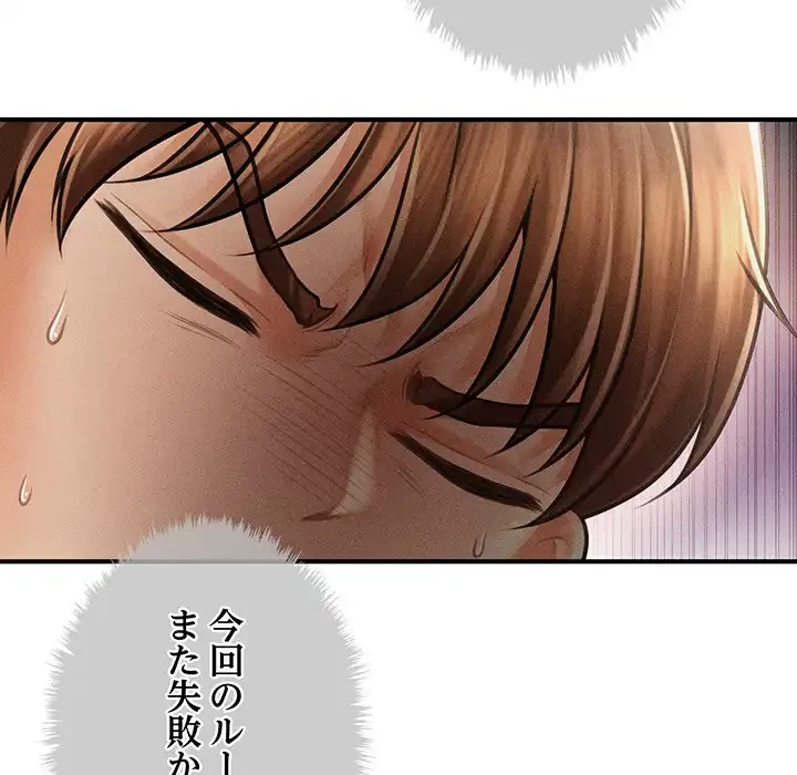 リベンジ・タイムリープ 第16話 - 116