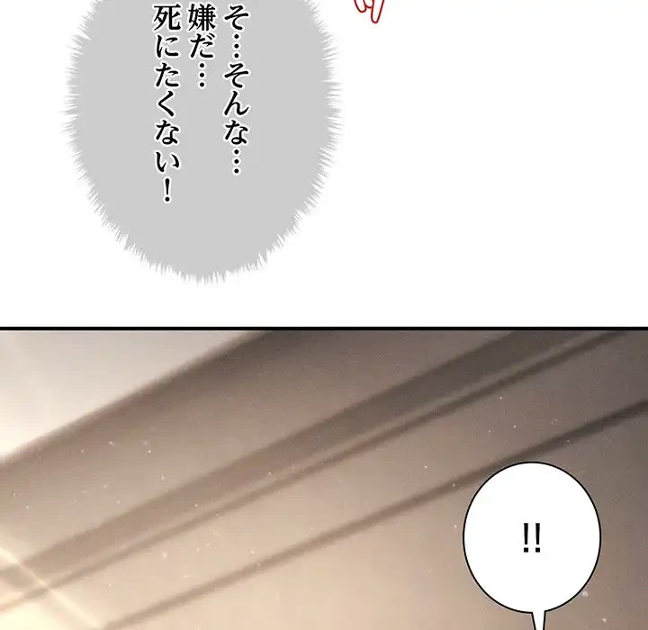 リベンジ・タイムリープ 第16話 - 118