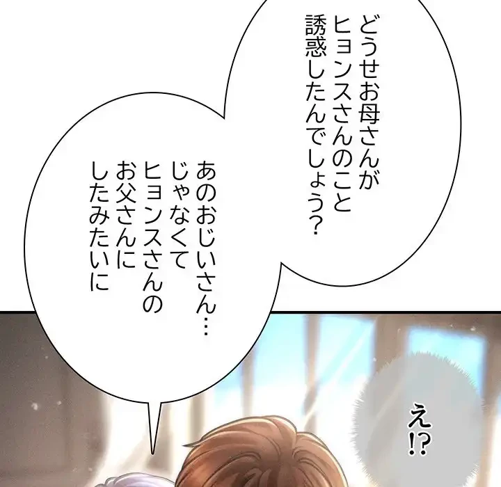 リベンジ・タイムリープ 第16話 - 124