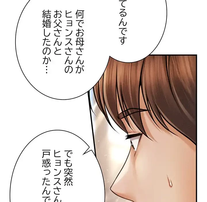 リベンジ・タイムリープ 第16話 - 127