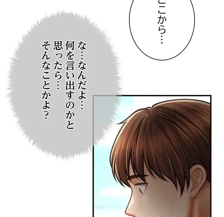 リベンジ・タイムリープ 第16話 - 133